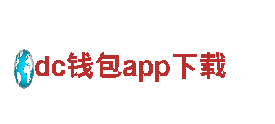 dc钱包app下载-机械企业公司